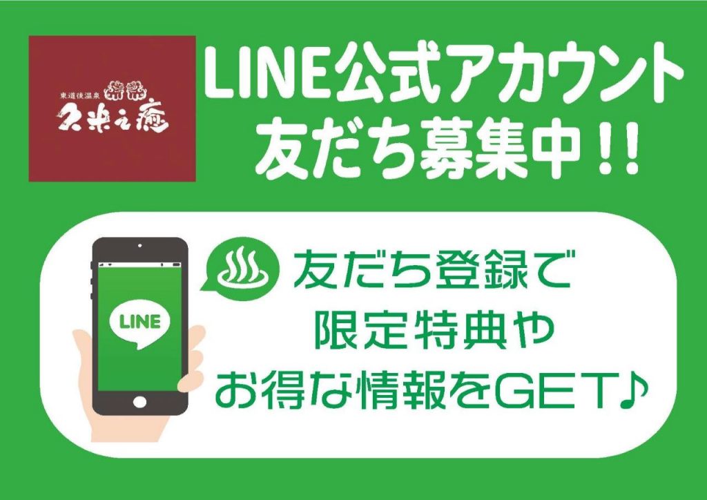 【LINE】公式アカウント友だち募集中！