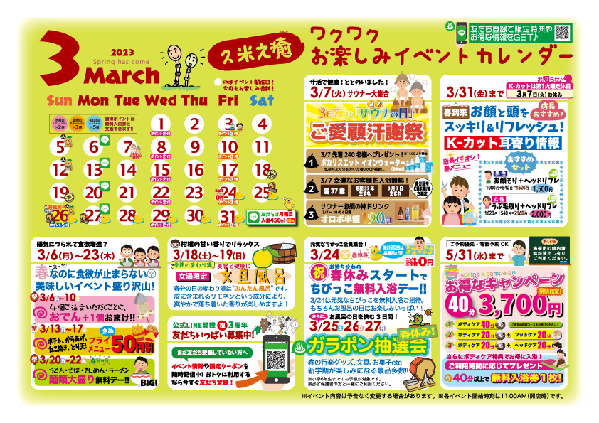 3月のイベント情報♨