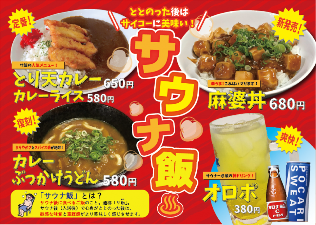 ととのった後は久米之癒の”サウナ飯”