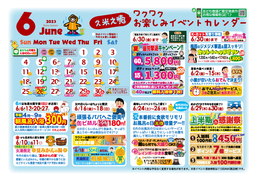 6月のイベント情報♨