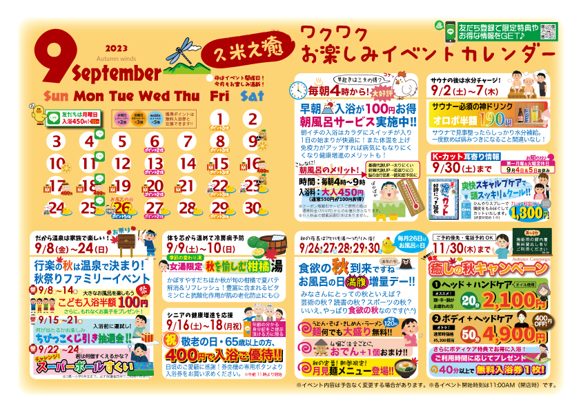 9月のイベント情報♨