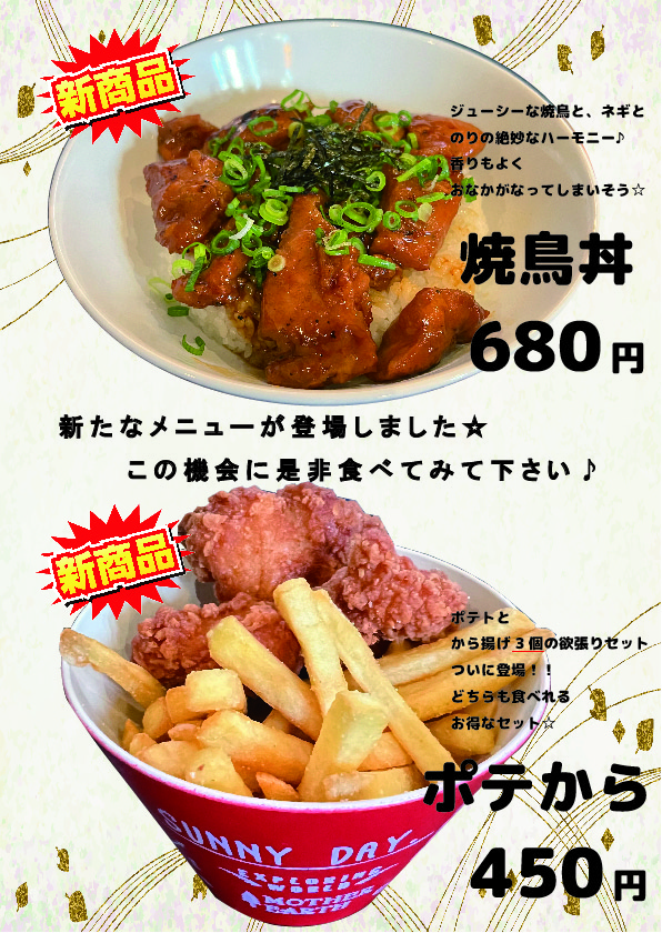 新メニュー登場！