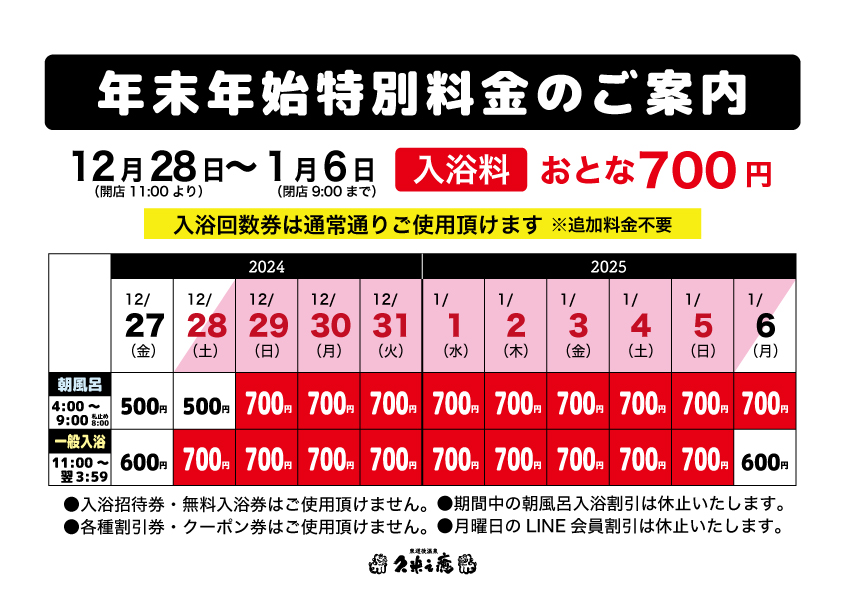 2024年4月からの料金表 お知らせ Midori料金表 ショップカード