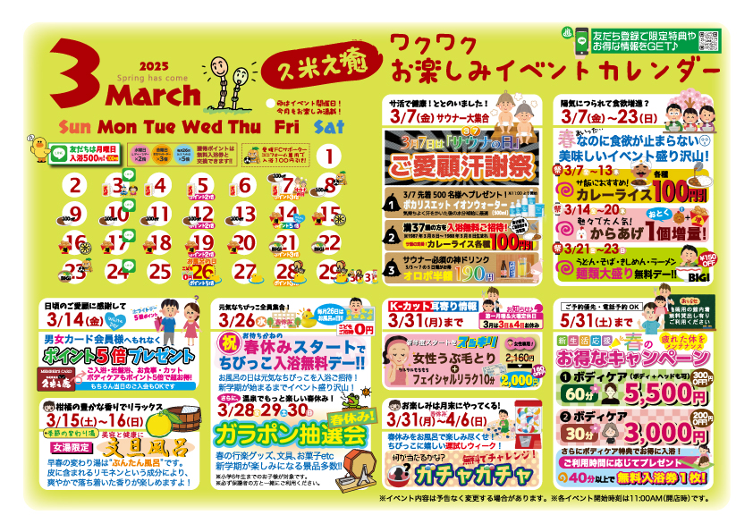 3月イベントカレンダー