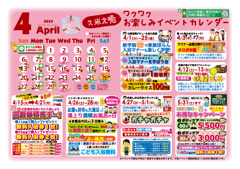 4月イベントカレンダー