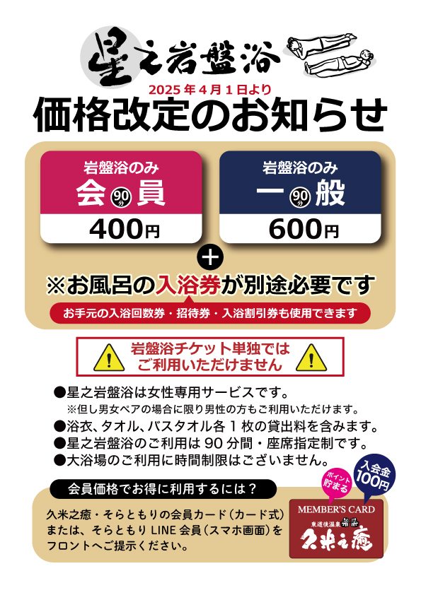 岩盤浴システム変更のお知らせ