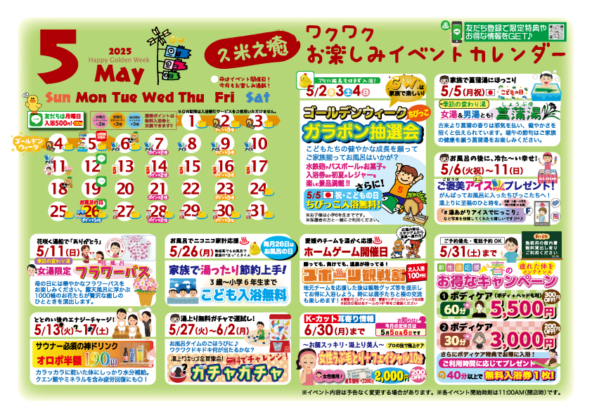 5月イベントカレンダー