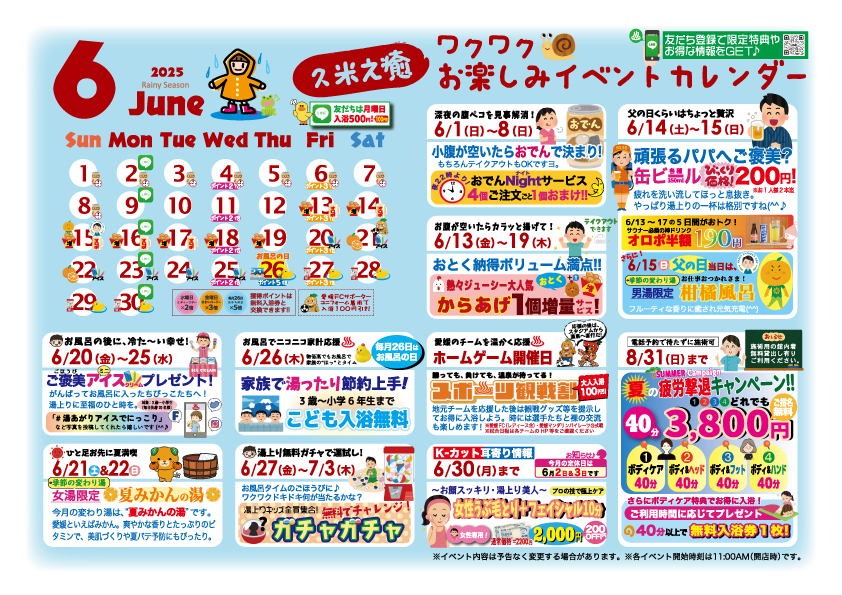 6月イベントカレンダー