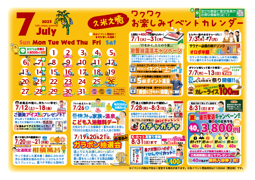 7月イベントカレンダー