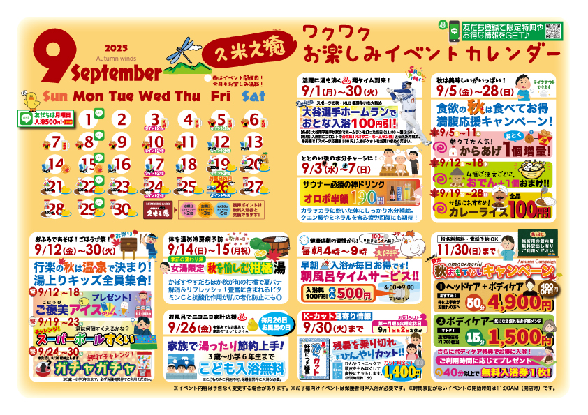 9月イベントカレンダー