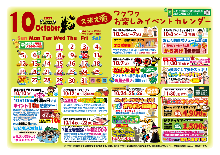 10月イベントカレンダー