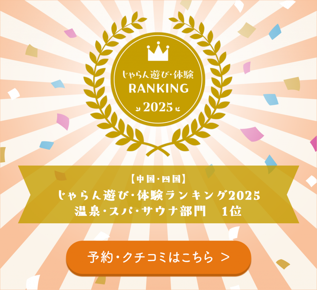 じゃらんアワード受賞