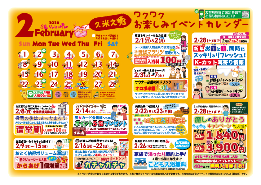 2月イベントカレンダー