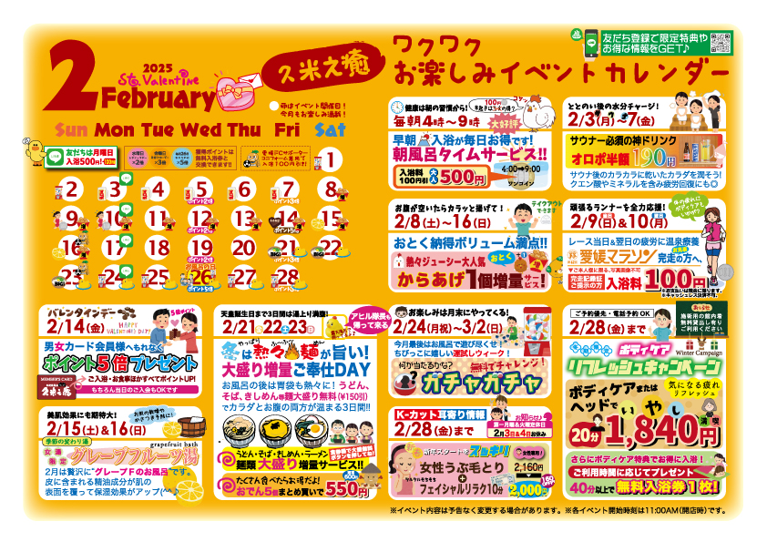 星乃岡温泉千湯館 回数券（16枚）