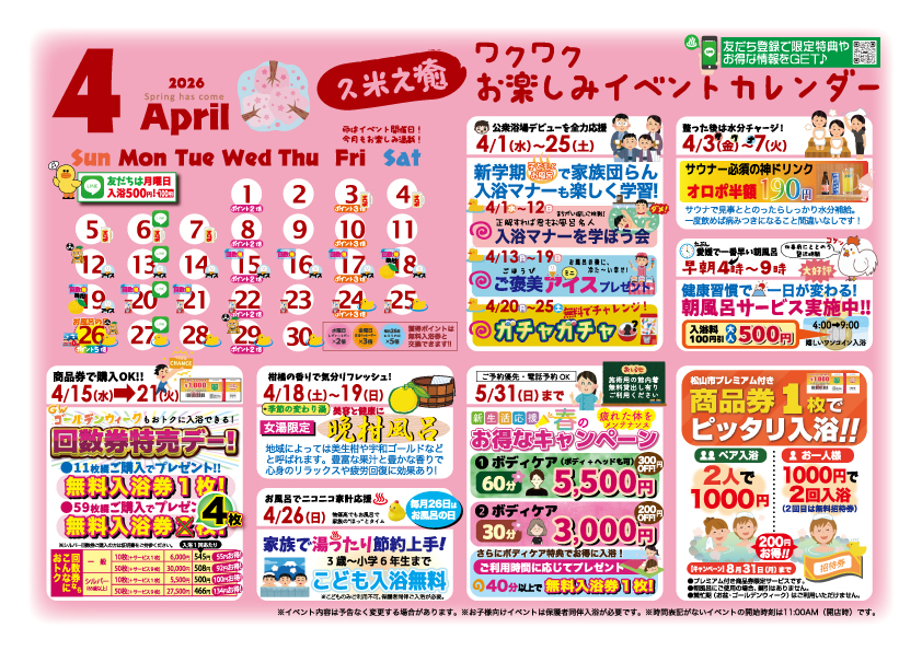 4月イベントカレンダー