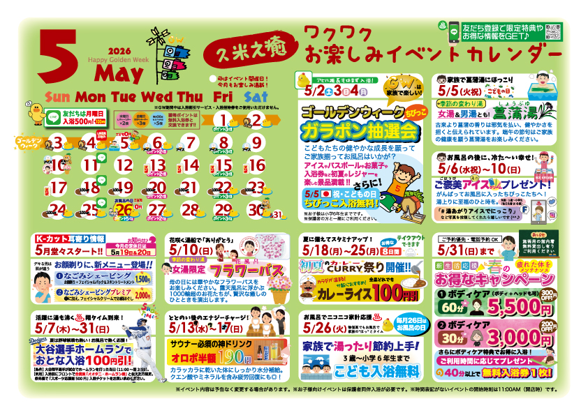 5月イベントカレンダー