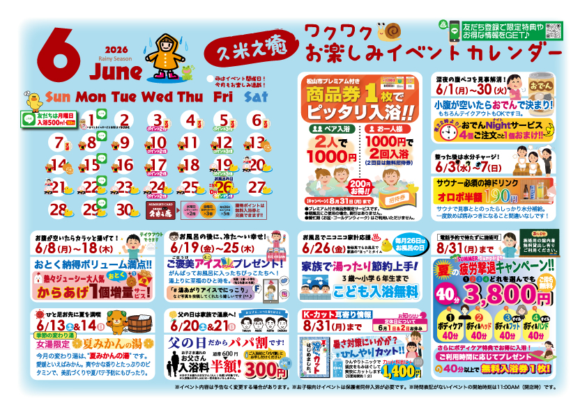 6月イベントカレンダー