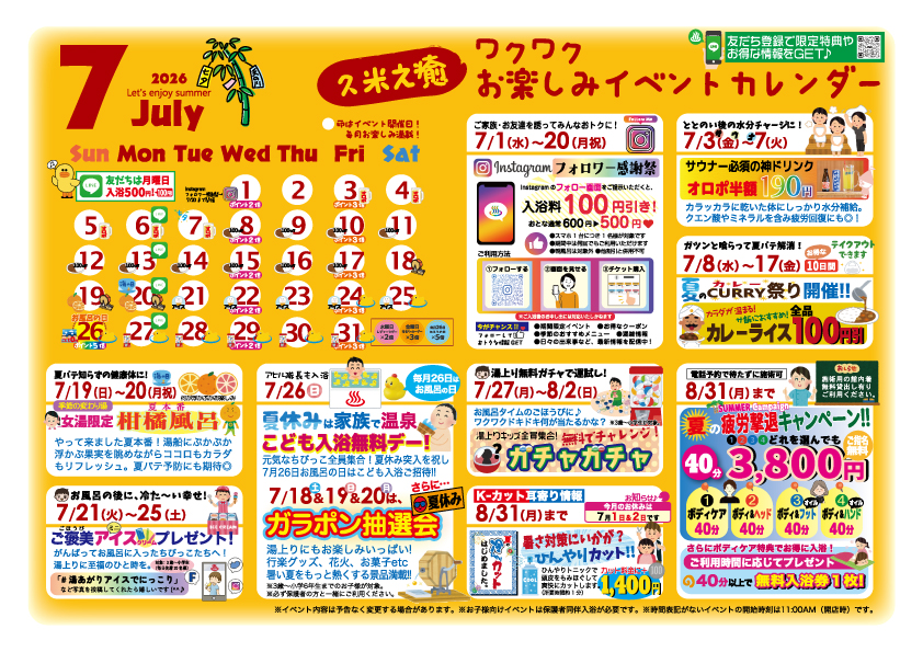 7月イベントカレンダー