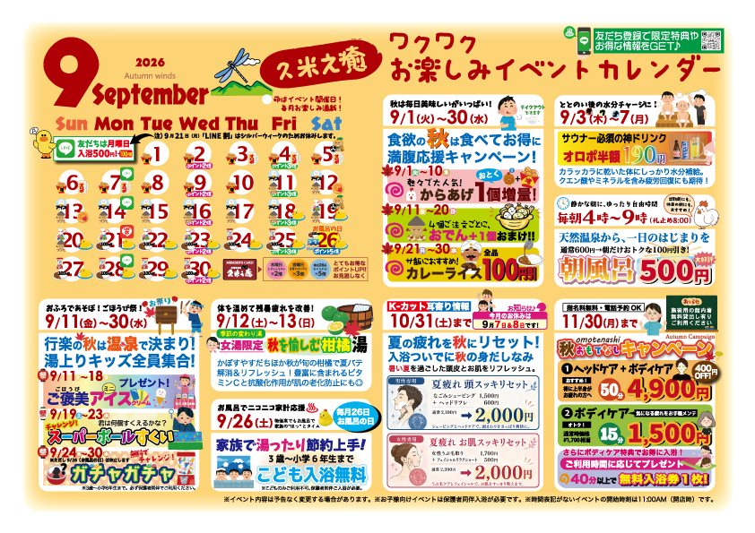 9月イベントカレンダー